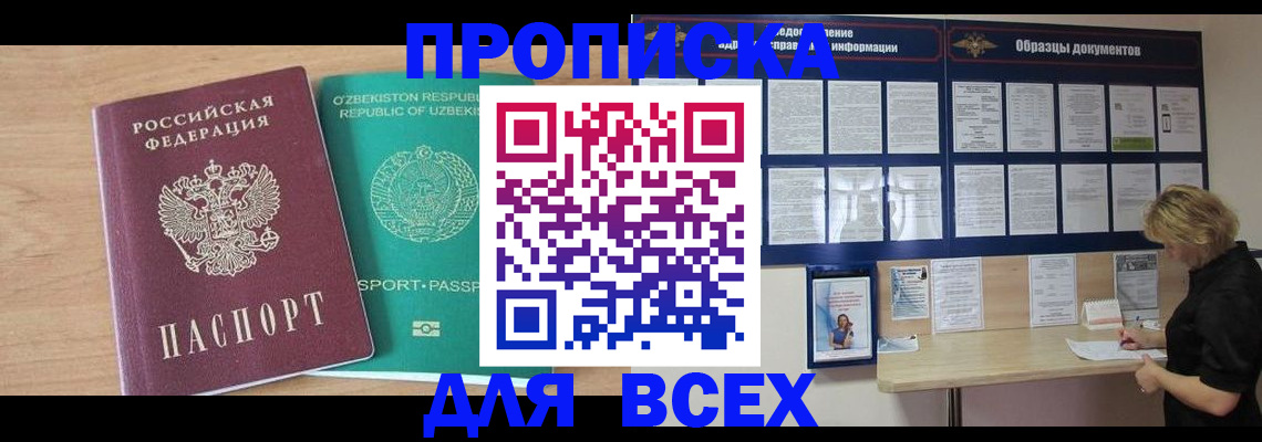 временная регистрация поиск в Кинеле