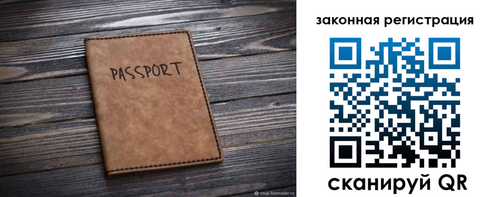 прописка для работы в Кинеле