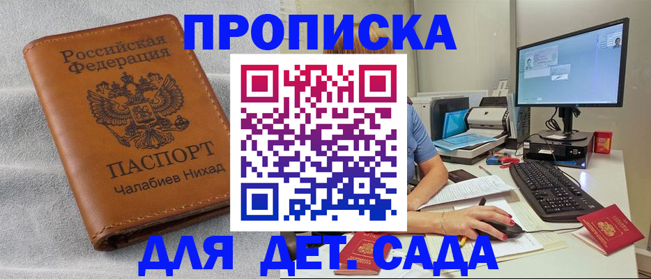прописка для школы в Кинеле