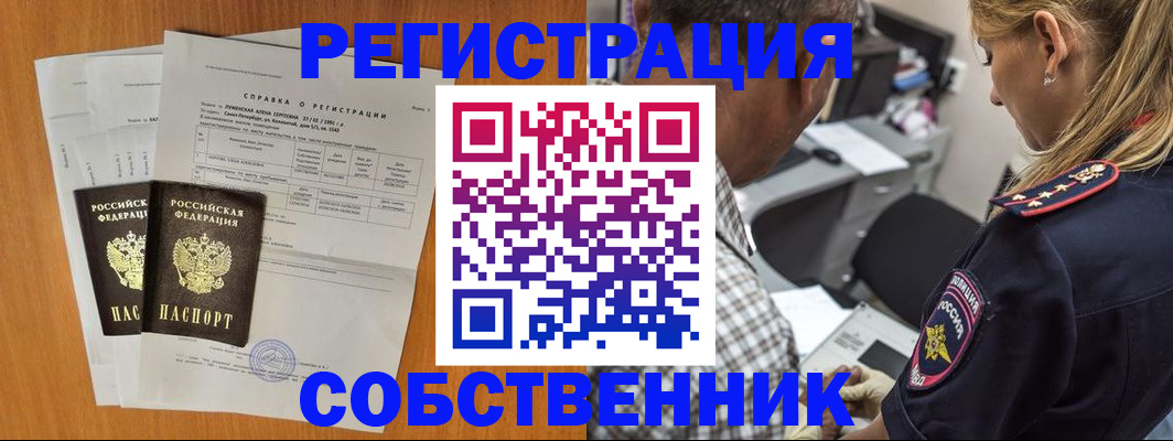 временная прописка в Кинеле