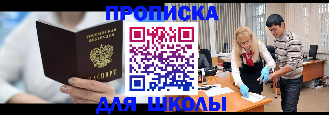 прописка в Кинеле