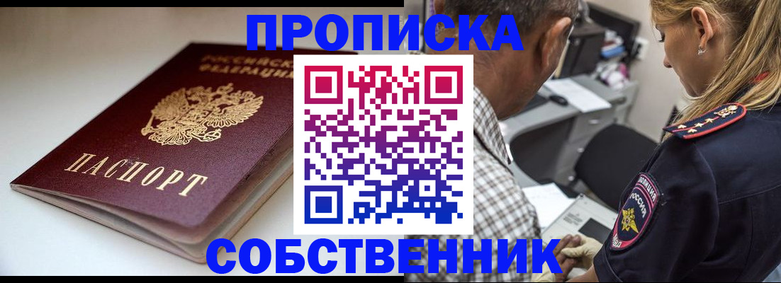 временная прописка в Кинеле