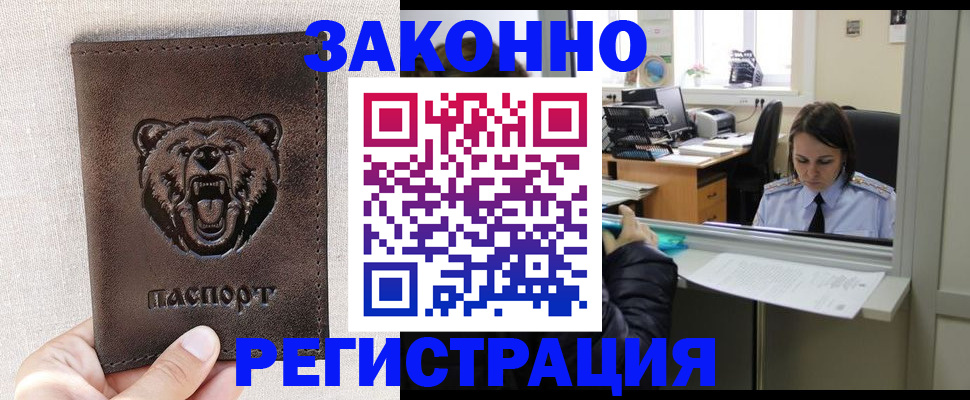 прописка 2025 в Кинеле