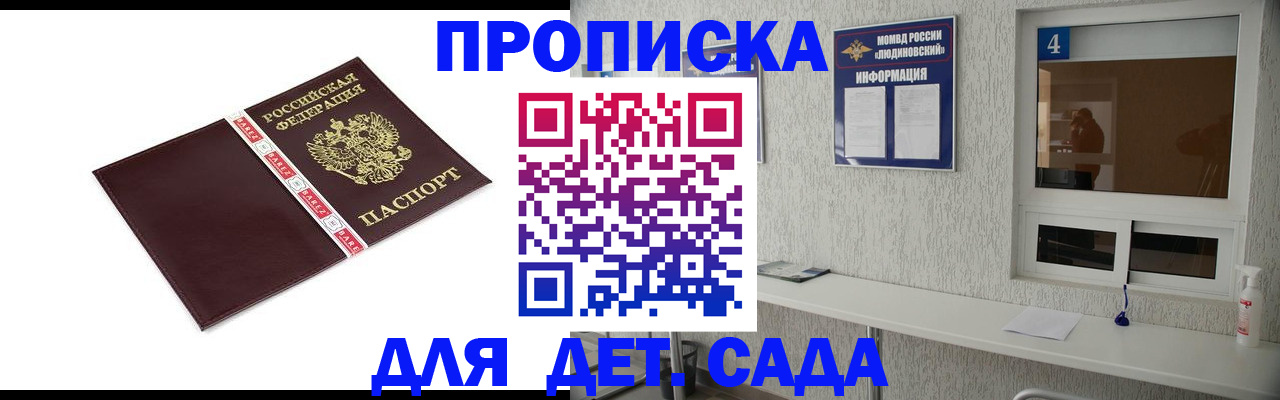 регистрация для дет. сада в Кинеле