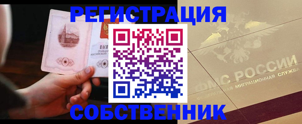 временная регистрация в Кинеле