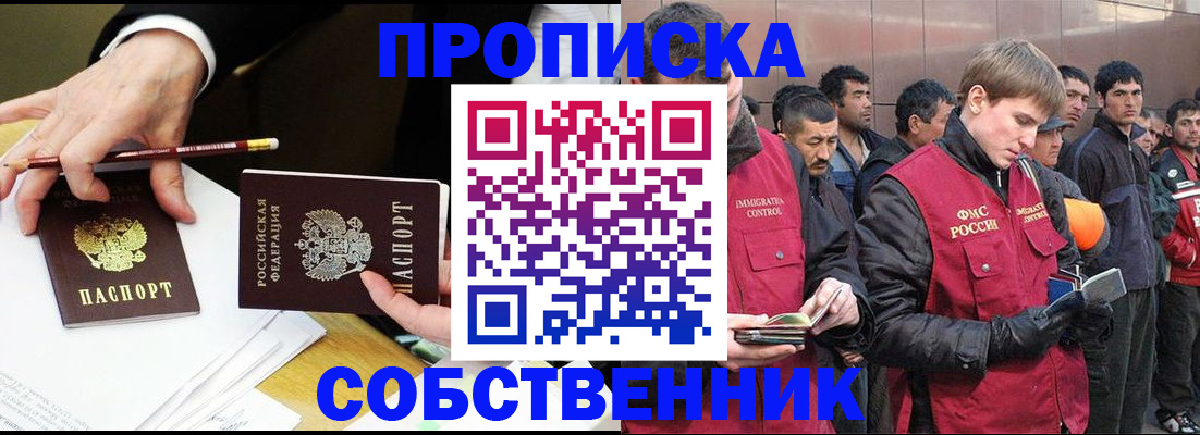прописка паспорт в Кинеле