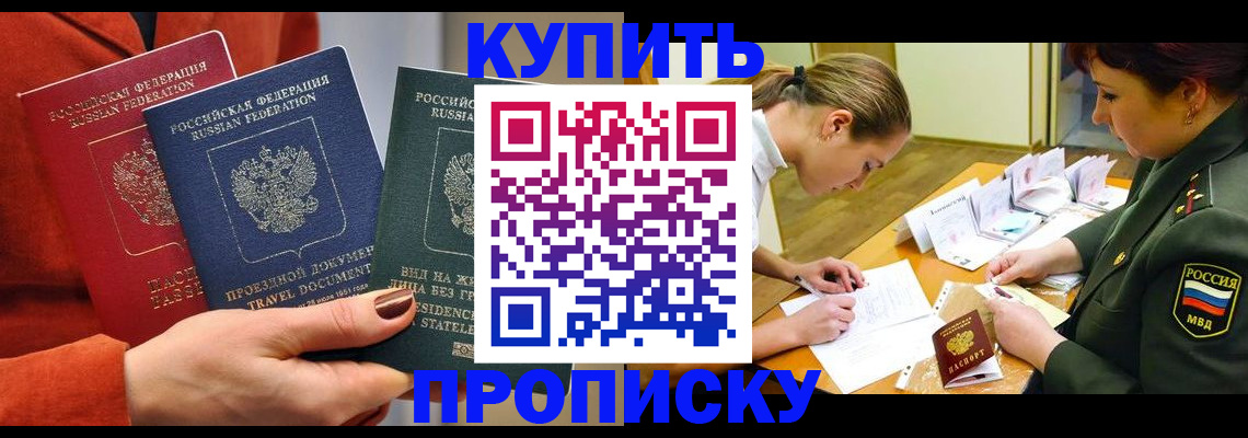 прописка для школы в Кинеле