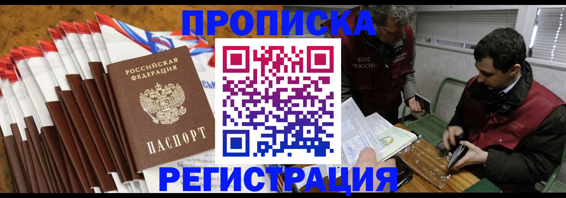 временная регистрация для всех в Кинеле