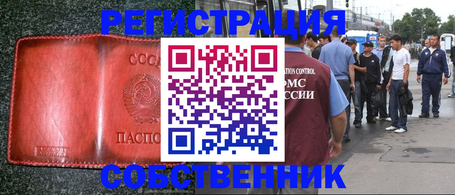 купить прописку в Кинеле